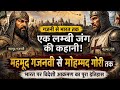 भारत पर विदेशी आक्रमण | From Mahmud Ghaznavi to Ghori#indianhistoryfact#historicalvideo#fastrevison