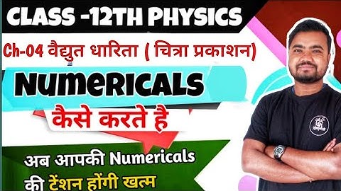 class 12 physics numerical chapter 4 | chitra prakashan | वैद्युत धारिता | electric capacitor