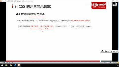 黑马Pink前端HTML+CSS教程：P106   14 什么是元素显示模式