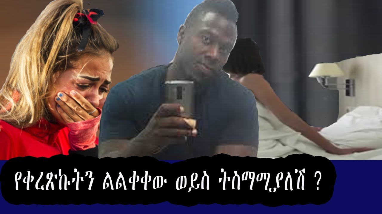 የቀረጽኩትን ልልቀቀው ወይስ ትስማሚያለሽ ? University of Utah student Lauren McCluskey  case