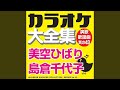 今日も初恋 (オリジナル歌手:島倉 千代子)