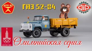 ГАЗ 52-04🔹️DiP models🔹️Обзор масштабной модели 1:43