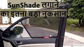 Don't use sunshade / sunshade का खामियाजा / car sunshade