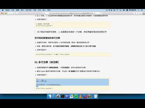 黑马程序员 Python 教程： 043 程序的注释 05 多行注释