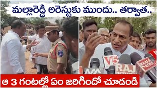 మ‌ల్లారెడ్డి అరెస్టుకు ముందు..త‌ర్వాత‌ | Malla Reddy Land Issue | CM Revanth Reddy | Socialpost