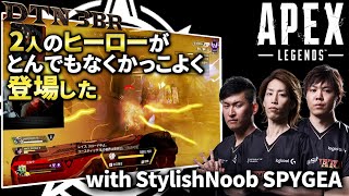 [DTN3BR] 2人のヒーローがとんでもなくかっこよく登場した StylishNoob SPYGEA