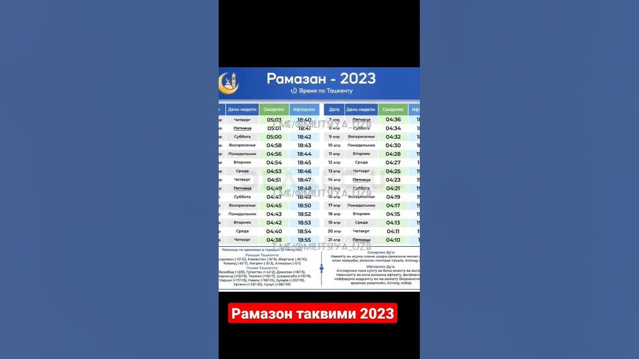 Москва вакти билан рамазон таквими 2024. Таквими 2023. Рамазон таквими. 2023 Йил таквими. Superliga Taqvimi 2023.