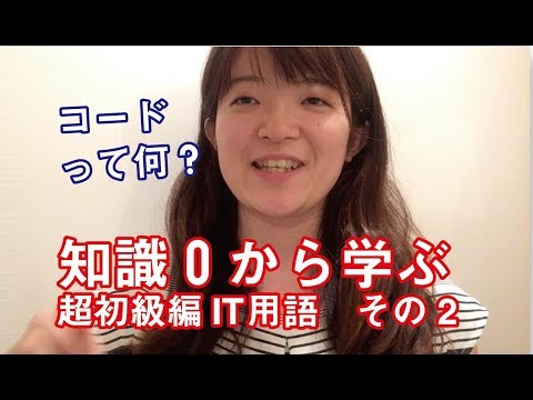 ITパスポートの勉強方法（初心者向け）文字コードと種類