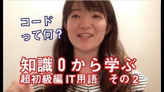 Itパスポートの勉強方法初心者向け文字コードと種類