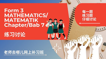 Form 3 Maths-Chapter 7/Bab 7-到底要如何画plan⁉️