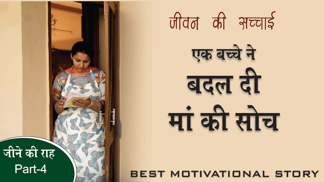 बदल जाएगी सोच  | Way Of Living | Real Story | EP-4 (Final) || Real Story Fact