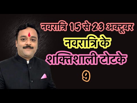 #नवरात्र के सातवें दिन इस विधि से करें माँ #कालरात्री की पूजा व राशि अनुसार #उपाय #Navratri Ke Upay