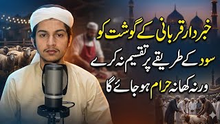 Habardar qurbani ka qosht ko Sood ka tariqa par taqseem na Kara | Qurabnai ka gosht ki taqseem