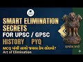 GPSC History PYQs: Unlock Class 1-2 Exam Secrets with Smart Elimination