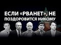 «Россия после референдума: к чему готовится ее «младшим братьям»?