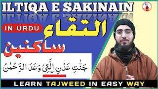 Iltiqa e Sakinain | Noon e Qutni | Ahkaam e Tajweed Classes - #42 | Qari Aqib | URDU