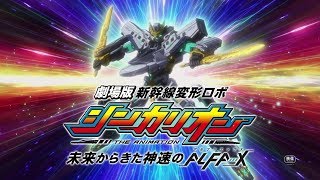 2019.12月公開！劇場版『新幹線変形ロボ シンカリオン 未来からきた神速のＡＬＦＡ-Ｘ』 特報