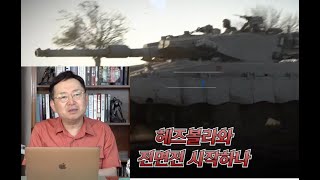 [임용한의 전쟁사] 이스라엘 헤즈볼라 전면전??