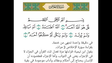 في دقيقة واحدة تنتهي من ختمة، بقراءة سورة الإخلاص ٣ مرات - الشيخ عائض القرني