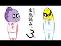 【不仲説】二人で !? 空気読みをやってみた結果…。【チャンコモ】