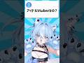 【12日目】ぼくは''孤高''なのでつ…(笑)【#shorts】 #vtuber #vtuber準備中