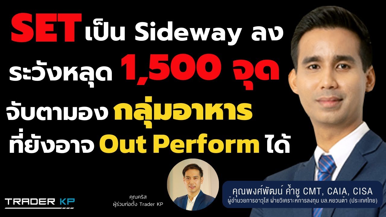 ⁣วิเคราะห์เทคนิคตลาดหุ้นไทย SET และสินทรัพย์ทั่วโลก กับ คุณพงศ์พัฒน์ ค้ำชู CMT, CAIA, CISA