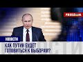 💥 Путин не вспомнит о войне в предвыборной кампании. Правда невыгодна избирателю?