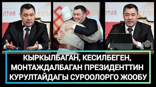 Садыр Жапаров Планшетине Жазып Отурган Суроолордун Баарына Жооп Берди. (Монтажы Жок Оригинал Видео)