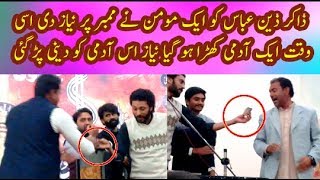 zakir Malik zain sajid Rukan ne niyaz de di