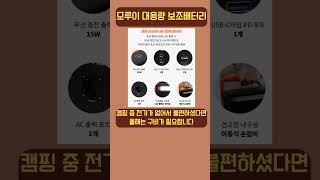 600W 175000Mah 220V 무선충전 캠핑 낚시 차박용 대용량 보조배터리 모루이 Mc600