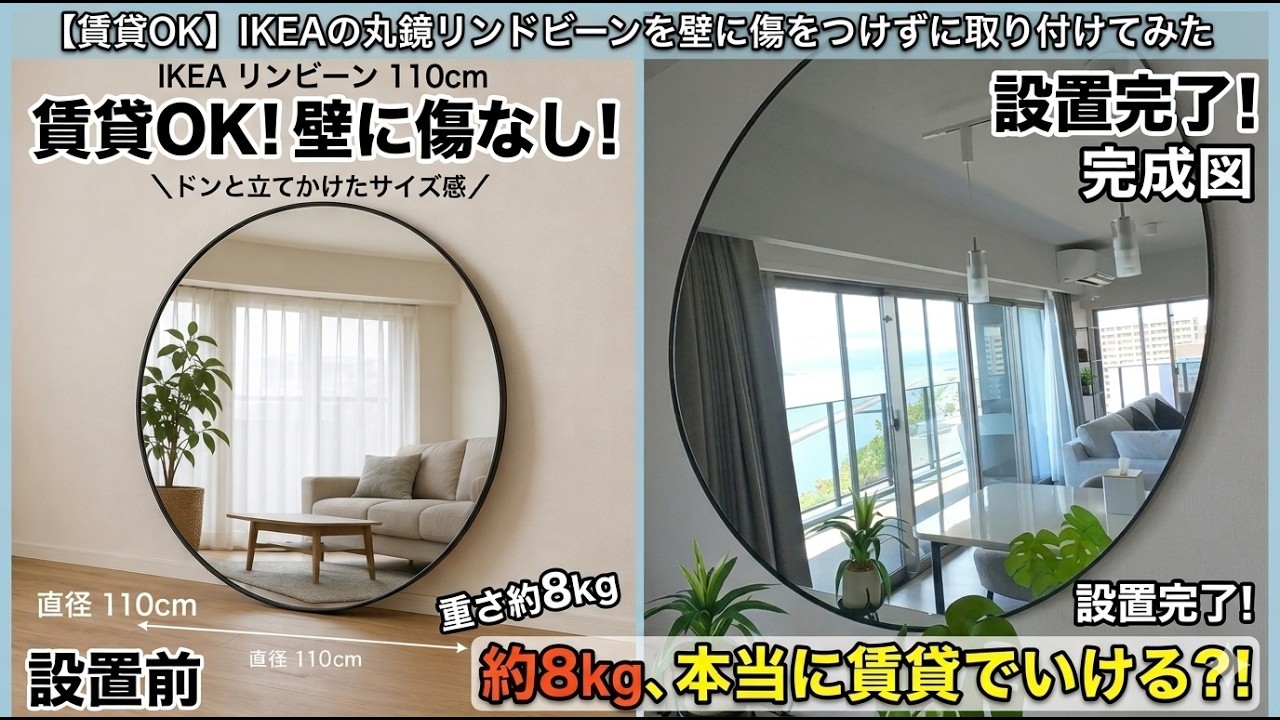 I Mounted an IKEA LINDBYN Round Mirror (110cm, ~8kg) Without