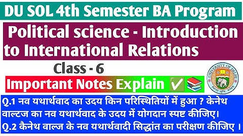 DU SOL 4th Sem BA Program Political Science Introduction To International Relations Notes Explain ✅📚