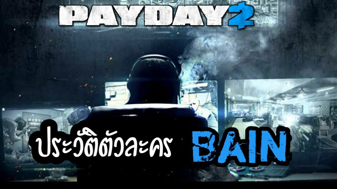 payday 2 ตัวละคร  Update 2022  PAYDAY 2 ประวัติตัวละคร Bain