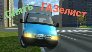 ГАЗелист Везёт Груз и Бьёт Газель! - Rissian Light Truck Simulator