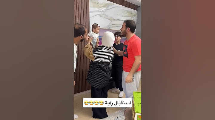 استقبال العائلة لبيبي راية 🥰 #اكسبلور #النظافه #explore