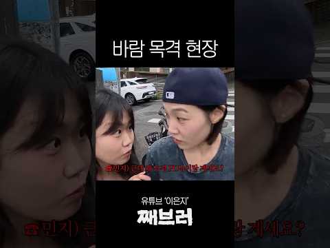둘이 왜 같이 있어?