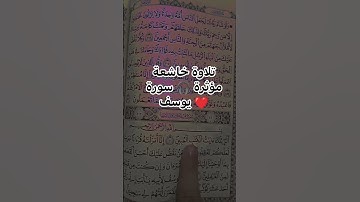 قرأن كريم تلاوة خاشعة #ارح_قلبك #ارح_سمعك #المصحف #قران_كريم #تلاوة_خاشعة #سورة_يوسف