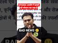 UPSSSC Very BAD NEWS 😢 ##viralvideo #shortvideo #upsssc #lowerpcs #up #uttarpradesh #uppsc #uppcs