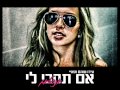 ד ר צ אן ועידו שוהם אם תחכי לי גירסת אנפלאג ד ר צ אן ועידו שוהם אם תחכי לי גירסת אנפלאג