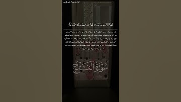 ﴿لَقَد صَدَقَ اللَّهُ رَسولَهُ الرُّؤيا بِالحَقِّ ﴾ • القارئ #عبدالرحمن_الماجد