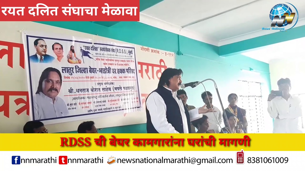 बेघर भाडोत्री लोकांना घरे मिळावीत RDSS - YouTube