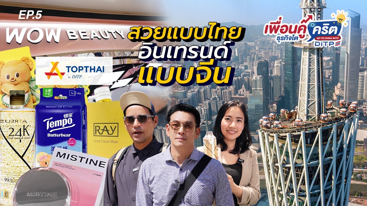 EP5. เช็กอิน Canton Tower  แลนด์มาร์กดังของกวางโจว