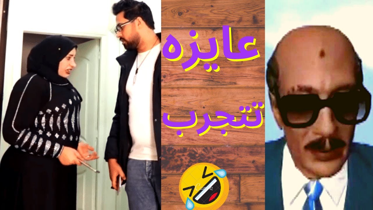 رد فعل الرئيس السادات علي ام وبناتها بيجربوا العريس قبل الزواج😂