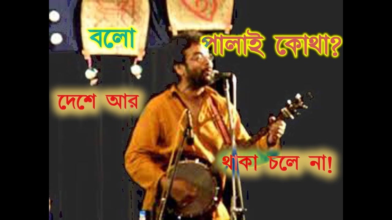 swapan basu nandalal debdulal mp3