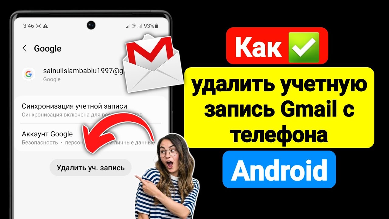 Как удалить учетную запись Gmail с телефона Android (2024) | Удалить учетную запись Gmail