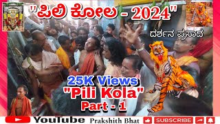 Pilikola 2024 | Kapu | Brahma Muggerkala Huli Chamundi Temple | Full HD Video | Part 1