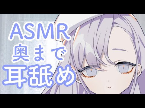 【ASMR】耳舐め Ear licking