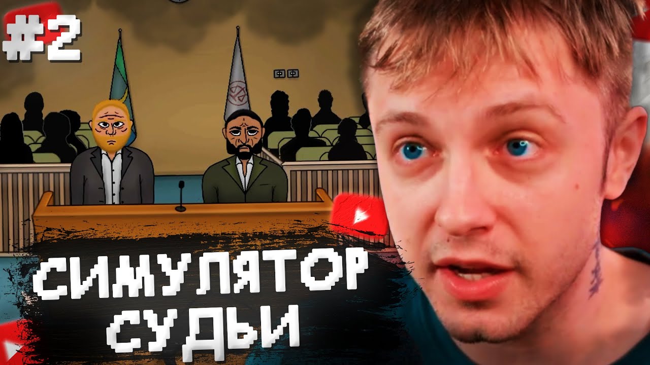 Judge simulator. Judge simulator