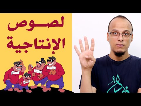 فيديو: أربعة أسباب لضعف إنتاجية المكتب