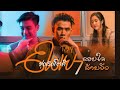 ຢຸດເຮັດໂຕຄືຄວາຍ  หยุดทำตัวเหมือนควาย - TAIY AKARD 「Official MV」